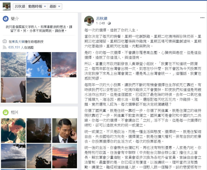 知名律師呂秋遠今天在臉書發文，回應「學姐」黃瀞瑩對統獨的看法。   