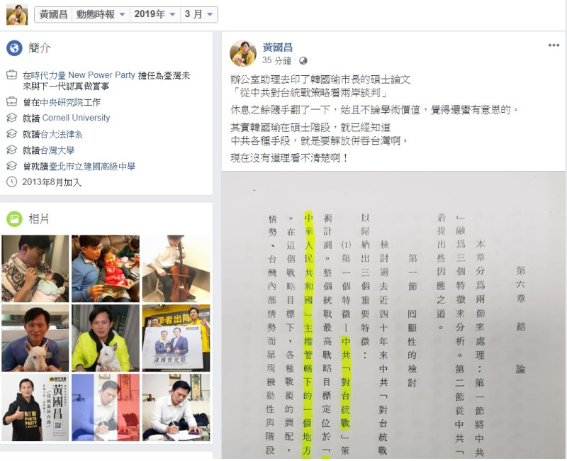 黃國昌在臉書po文，指韓國瑜碩論就已經寫出中共要解放台灣，沒有道理現在看不清楚。   圖：擷取自黃國昌臉書