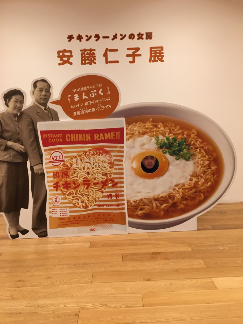 橫濱的杯麵博物館，也稱安藤百福發明紀念館，希望日清食品今後能作修正，還給張國文及台灣雞絲麵一些公道。   圖：劉黎兒攝影