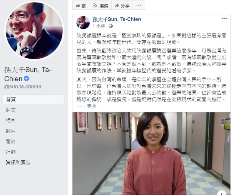 國民黨前立委孫大千29日臉書發文力挺「學姐」黃瀞瑩「統獨是個假議題」的說法，說「如果對這樣的主張還有意見的人，顯然和年輕世代之間存在嚴重的脫節」。   圖：翻攝孫大千Sun, Ta-Chien臉書