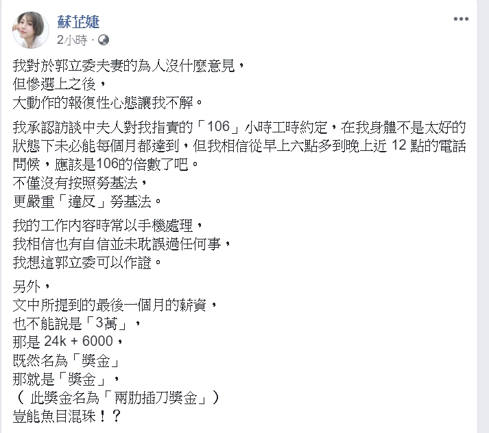 「仙氣學妹」蘇芷婕近日在臉書，與台南市立委郭國文互槓。   圖：翻拍自蘇芷婕臉書