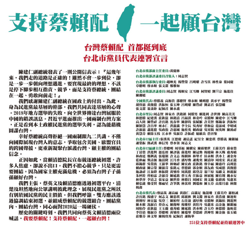 民進黨台北市黨代表連署發布聲明，力拱「蔡賴配」。   圖：民進黨台北市黨部 / 提供
