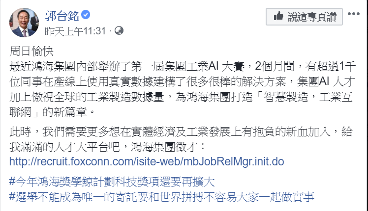 郭台銘昨天在臉書上說到，「選舉不能成為唯一的寄託」。   圖：翻攝自郭台銘臉書