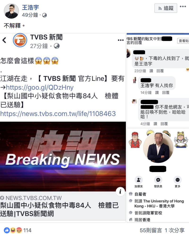 王浩宇今(1)日在臉書發文，表達被誣賴的無奈。   圖：翻攝自王浩宇臉書