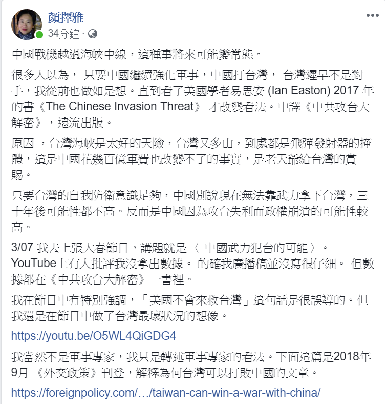 作家顏擇雅今（1）天傍晚在臉書發文表示「中國戰機越過海峽中線，這種事將來可能變常態。」   圖：擷自顏擇雅臉書