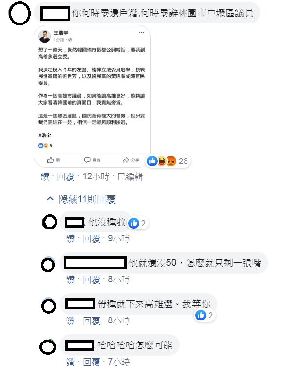 王浩宇臉書其他貼文遭網友留言轉貼同一張截圖猛灌。   圖：翻攝王浩宇臉書