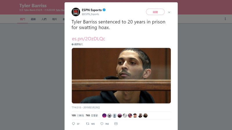 當年玩家爭執、假報警誤殺百姓一事之主犯 Tyler R. Barriss 被判處 20 年徒刑   圖：翻攝自 ESPN Esports ‏ 推特