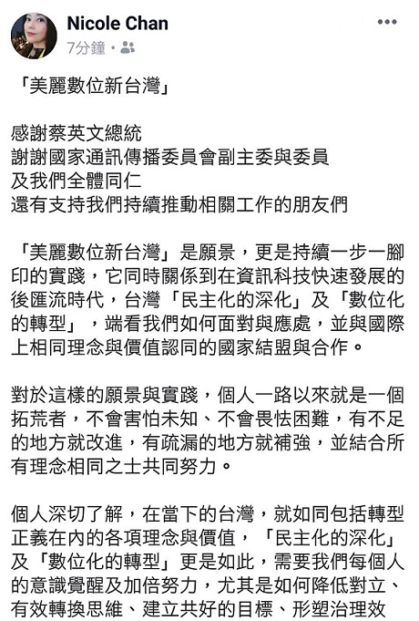 NCC主委詹婷怡於臉書證實請辭一事。   圖：翻攝自詹婷怡臉書