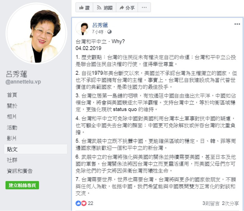 呂秀蓮強調，她所推動台灣和平中立公投才是最能避險的路。   圖：取自呂秀蓮臉書