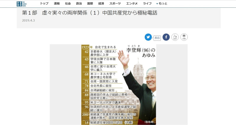 日本產經新聞3日刊出「李登輝秘錄」連載，第一部「虛虛實實的兩岸關係(1)來自中國共產黨的秘密電話」，講述的是1995年台海飛彈危機中，一通神秘電話讓台海緊張不致上升到軍事衝突。   圖：翻攝產經新聞網頁
