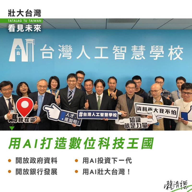 賴清德今（3）日下午參訪位於新北市三重的台灣人工智慧學校。   圖：擷自賴清德臉書