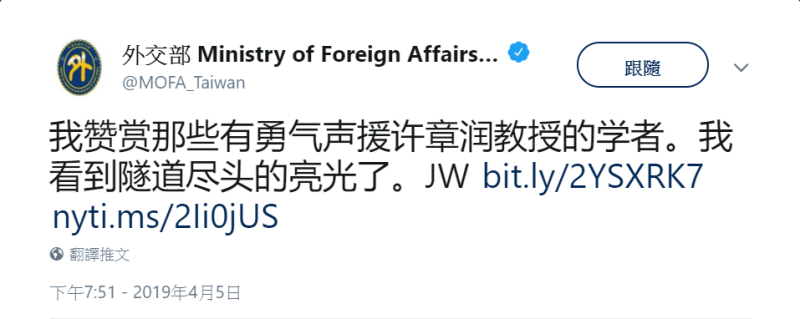 我國外交部吳釗燮也署名「JW」表達支持中國北京清華大學許章潤教授，「我讚賞那些有勇氣聲援許章潤教授的學者。我看到隧道盡頭的亮光了」。   圖：外交部推特