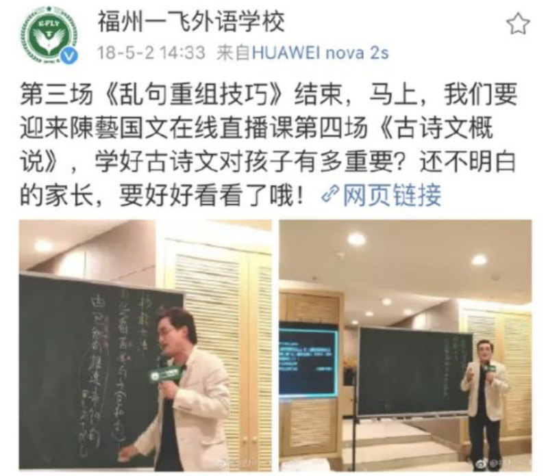 大陸福州一飛外語學校在去年五月時，在微博登出「陳藝」第三次線上教學課程。   圖：翻攝自微博