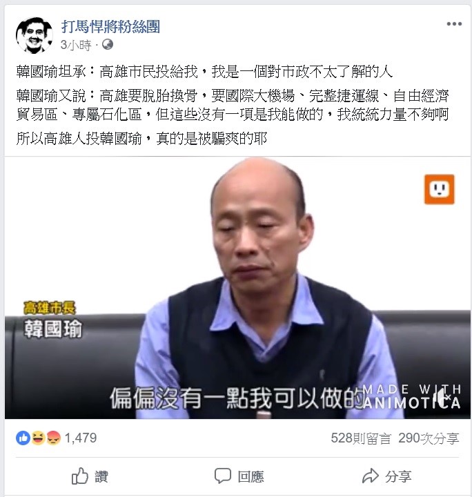 對於韓國瑜的心聲,臉書打馬悍將粉絲團痛批,高雄人投給韓國瑜,真的是被騙爽的耶。 圖:翻攝自打馬悍將粉絲團。
