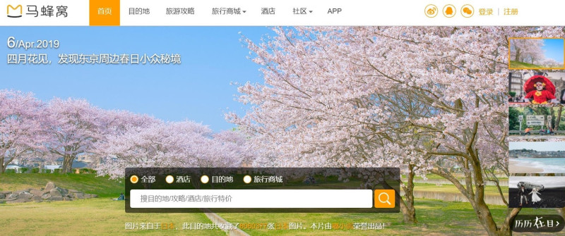 中國官方近日開始嚴加控管旅遊業者，要求下架「未交國」的旅遊資訊。   圖：翻攝自馬蜂窩網站。
