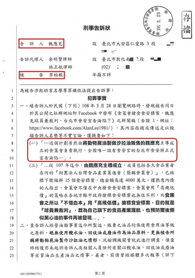 頂新集團、前味全董事長於臉書上指出，已對台北市議員李柏毅提出妨害名譽、公然侮辱、加重毀謗罪等3罪。   圖/魏應充臉書