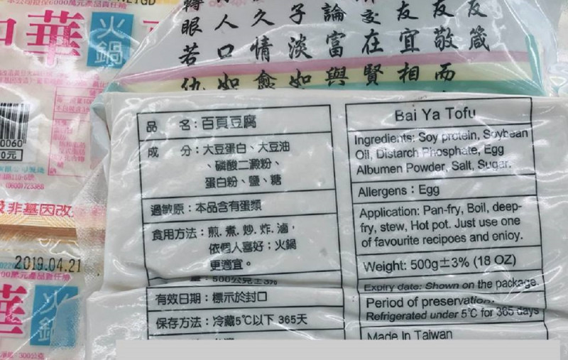 台大化工博士謝玠揚在臉書曝光百頁豆腐成分表，並精闢解析，百頁豆腐是以「還原豆漿」製造成的。   圖／截自謝玠揚臉書