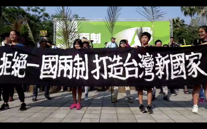 「拒絕一國兩制，打造台灣新國家」大遊行今天下午在高雄登場。   圖：翻攝自台灣公民陣線臉書影片