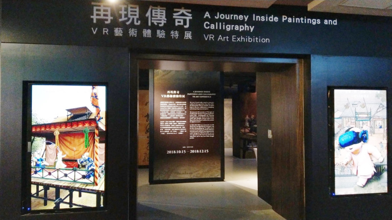 日前國立故宮博物院攜手HTC VIVE Arts團隊，將故宮知名書畫展品VR化、打造「再現傳奇－VR藝術體驗特展」，讓民眾透過科技技術重返〈清明上河圖〉畫中世界。   圖／國立故宮博物院提供