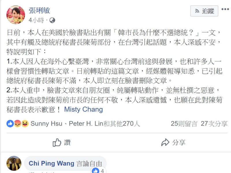資深藝人張俐敏8日在臉書向陳菊道歉，並把責任推給轉貼朋友圈推文。   圖：翻攝自張俐敏臉書