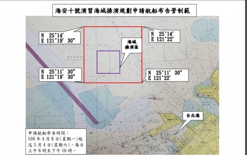 模擬台北港遭中國恐攻 相關海域今起管制27天 列印 分享獨家》模擬台北港遭中國恐攻 相關海域今起管制27天。   圖：交通部航港局公告