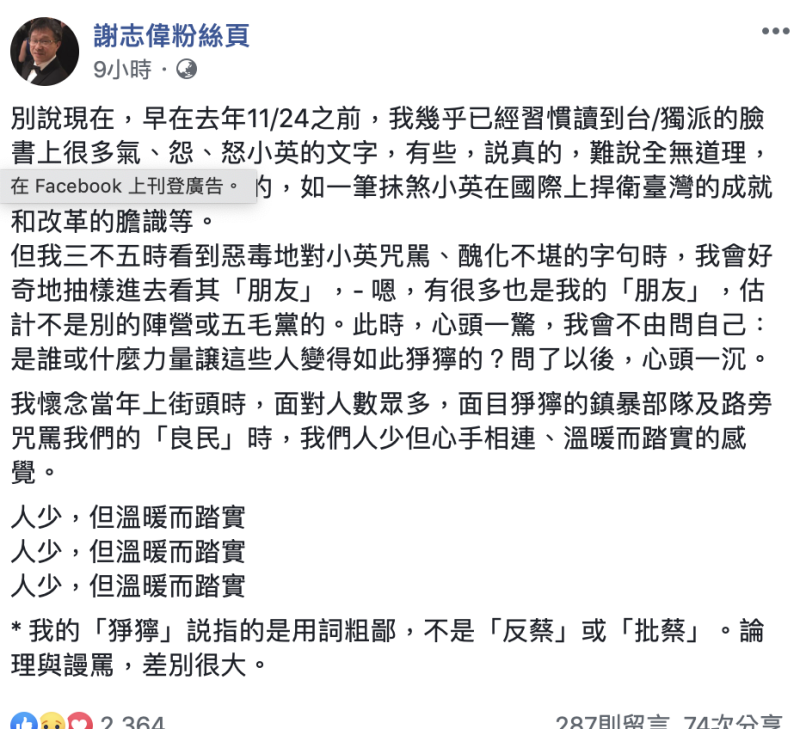 駐德大使謝志偉在臉書發表言論，「他不是在原則性地反對『初選』，而是在反對此『粗糙的初選』，對連任者不公」。最後他也認為蔡英文勝算最高。   圖：翻攝自謝志偉臉書