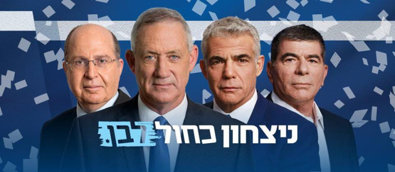 以色列前參謀總長甘茨（左二）領導的藍白聯盟，在此次國會改選中獲得廣大支持，也自行宣布勝選。   圖：翻攝自甘茨臉書