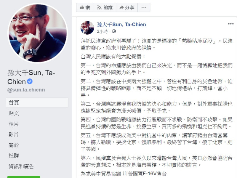 國民黨前立委孫大千10日臉書發文，對F-16V軍售「擱置」傳聞，指「台灣人民應該有6點覺悟」。   圖：翻攝孫大千Sun, Ta-Chien臉書