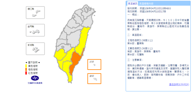 中央氣象局今（10）日10時48分發布高溫警報，中午前後台東縣地區為橙色燈號，有38度極端高溫出現的機率。   圖：中央氣象局/提供