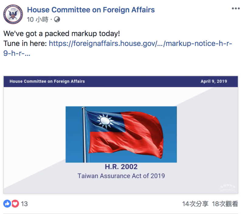 美國眾議院官方臉書貼出台灣國旗，表達《2019台灣保證法》的進度。   圖：翻攝自美國眾議院/臉書