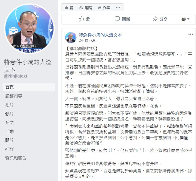 周偉航臉書長文批韓打賴，預言「非國民黨這邊的內戰會更兇」，痛批「賴清德已經聽不進人話，他也一直聽不進人話」。   圖：翻攝特急件小周的人渣文本臉書