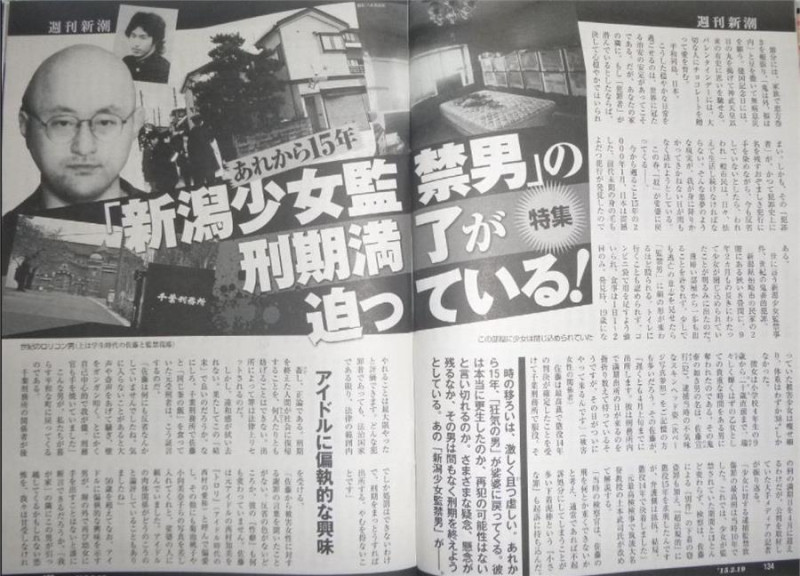 日本「新瀉少女監禁事件」。   圖／來自網路
