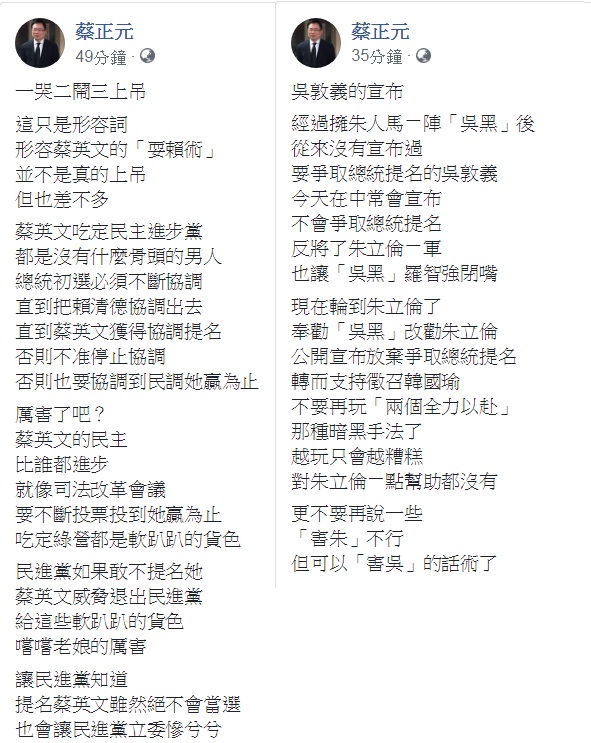 國民黨前立委蔡正元10日下午臉書連發2篇文字，一篇說蔡英文的「耍賴術」，另一篇則掉轉槍頭要朱立倫「表態」。   圖：翻攝蔡正元臉書