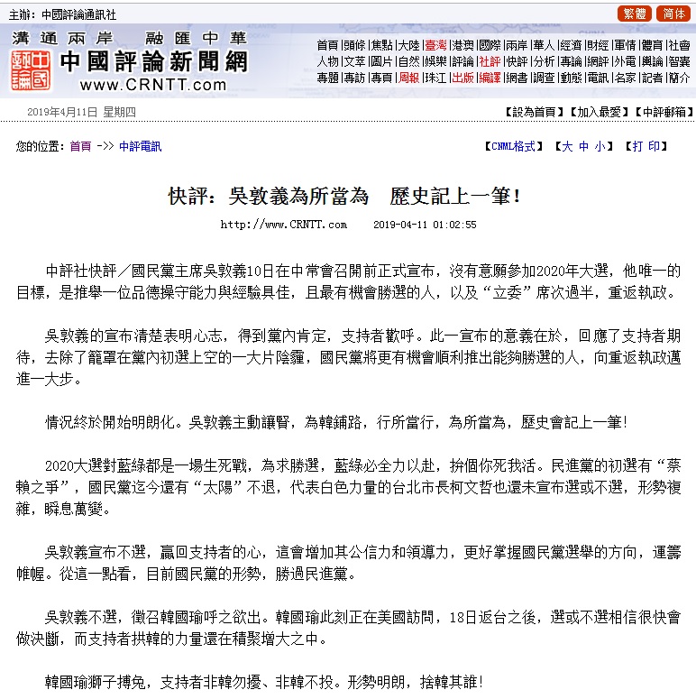 《中國評論新聞網》今天大力讚賞吳敦義不選2020的決定。   圖：擷取自《中國評論新聞網》