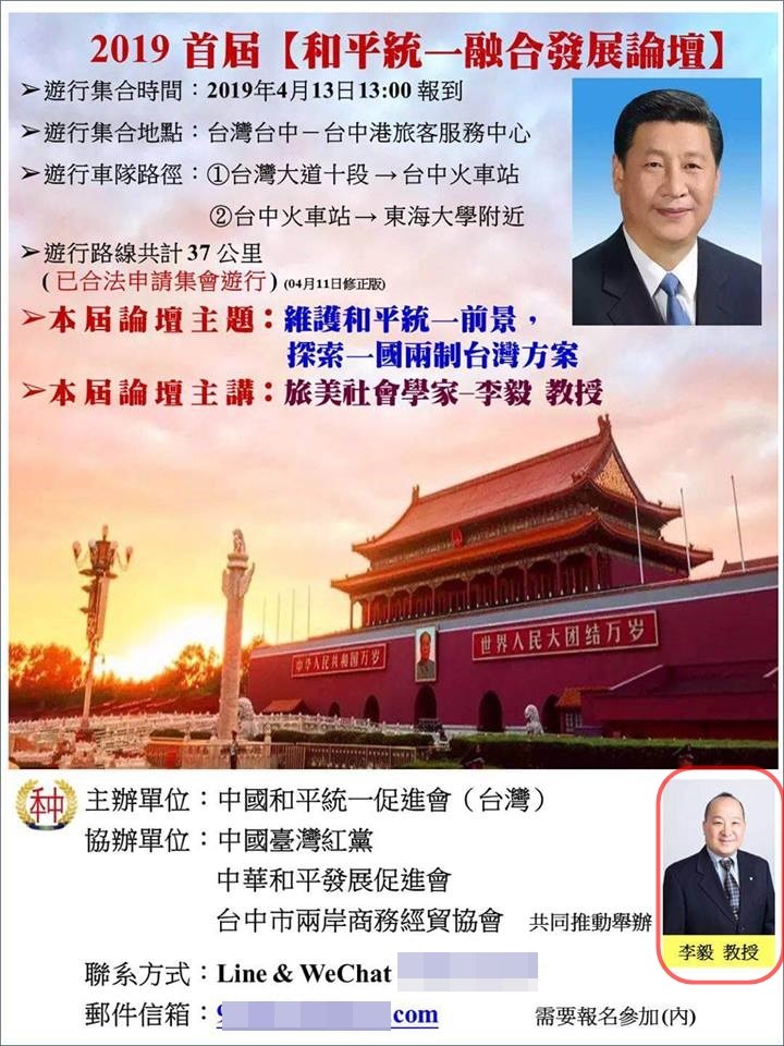 主張武統的中國學者李毅持觀光簽證受邀訪台演講。   圖：擷自中华复兴網（台灣）臉書