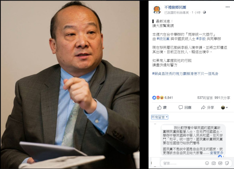 數個社團都在臉書發布李毅的「追緝令」。   圖：擷取自「不禮貌鄉民團」