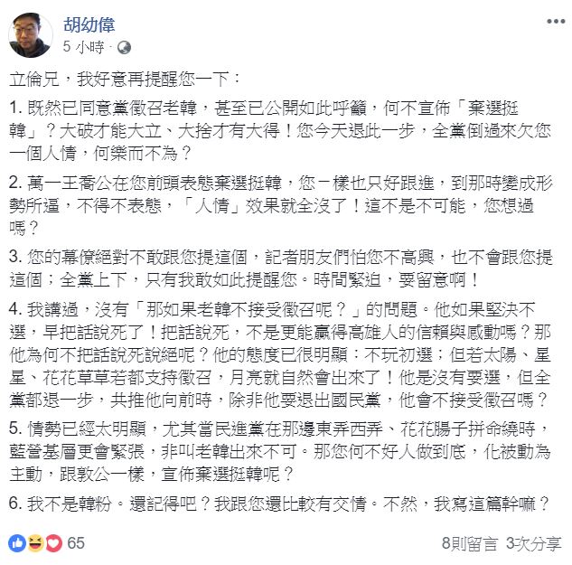 文化大學新聞系主任胡幼偉在臉書提出5點，向前新北市長朱立倫喊話。   