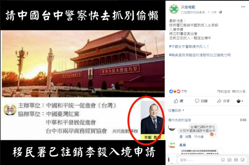 數個社團都在臉書發布李毅的「追緝令」。   圖：擷取自「只是堵藍」