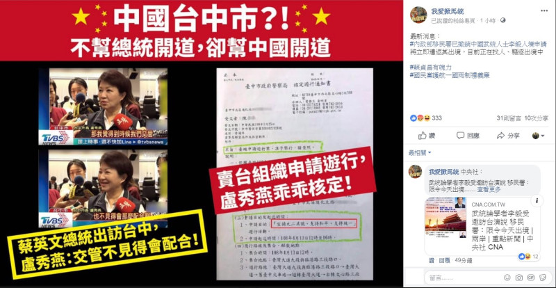 數個社團都在臉書發布李毅的「追緝令」。   圖：擷取自「我愛掀馬統」