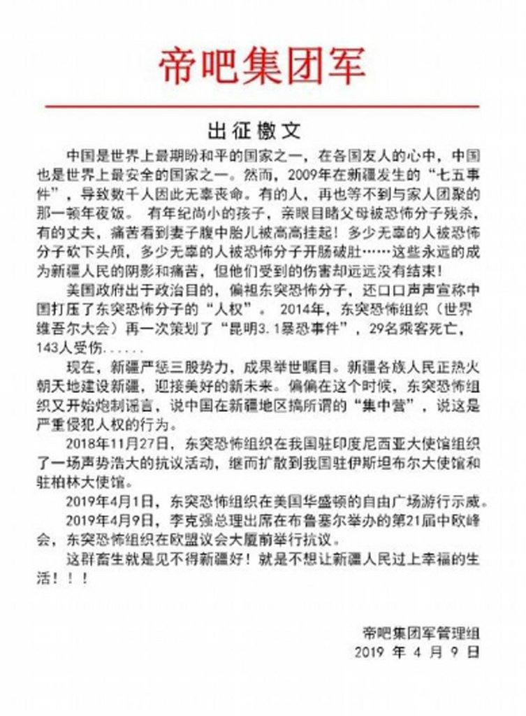 4月9日晚間，「帝吧集團軍」發布《出征檄文》。   圖：翻攝自帝吧中央集團軍臉書