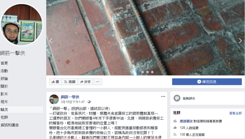 李明彥在臉書上自籲「鋼筋一擊俠」進而創建粉專。   圖：擷取自「鋼筋一擊俠」臉書