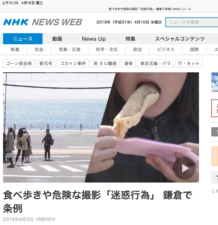 鎌倉制定禁止邊走邊吃條例。   圖：翻攝自NHK官網