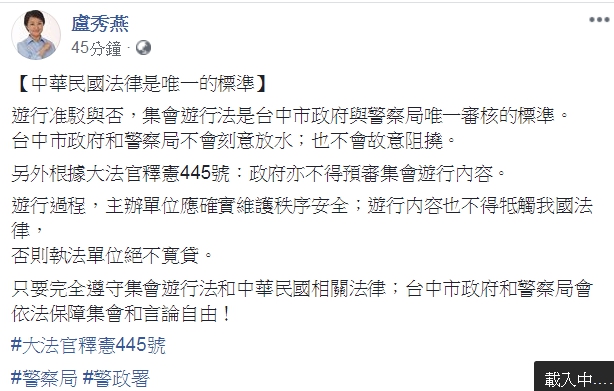 台中市長盧秀燕在臉書發文指中華民國法律是唯一的標準。   圖：取自盧秀燕臉書