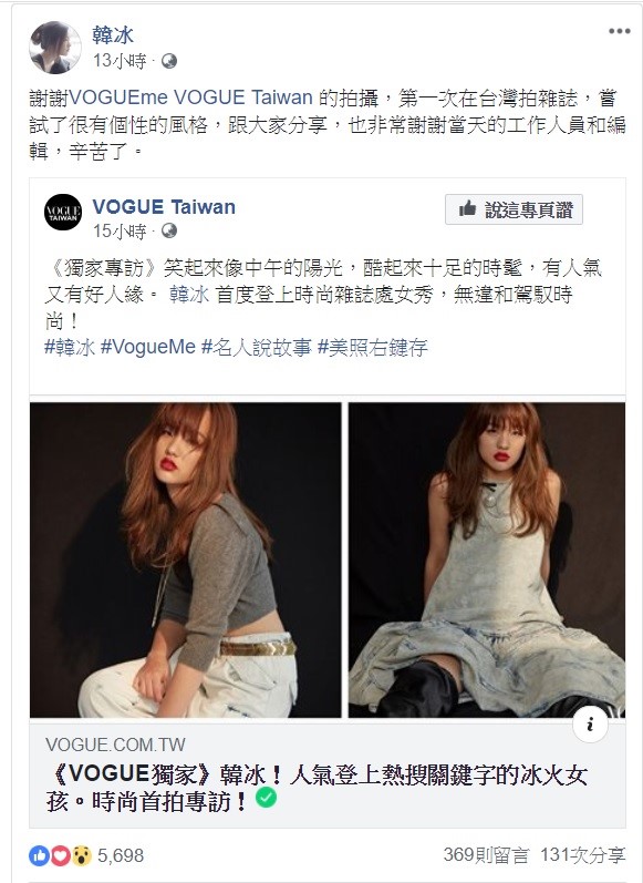 韓冰將專訪的報導分享在臉書上，引發網友紛紛大讚。   圖：翻攝自韓冰的臉書專頁。