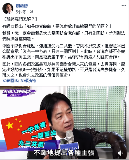 前行政院長賴清德回應網友提問，承諾他會盡他最大力量團結台灣內部。   圖：取自賴清德臉書