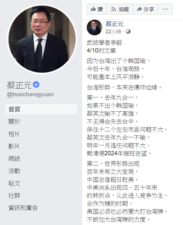 前立委蔡正元在臉書節錄日前遭遣返的大陸武統學者李毅4月10日的發文。   圖：翻攝蔡正元臉書