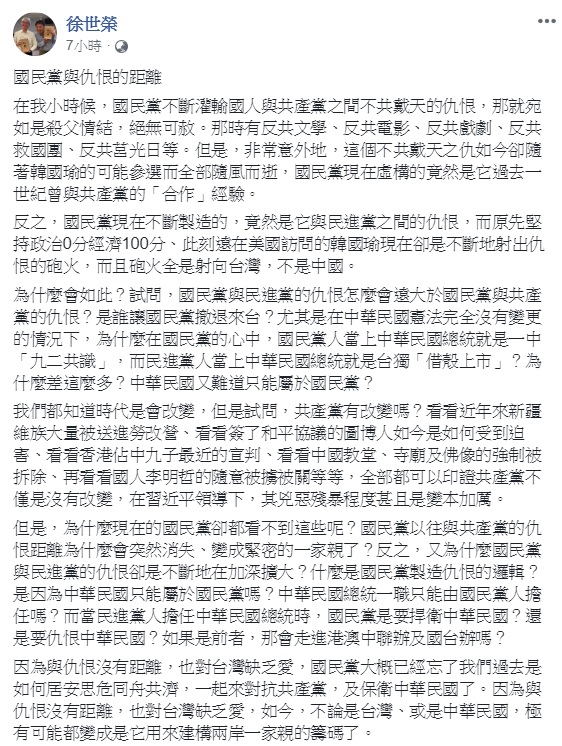政大教授徐世榮認為，韓國瑜在美國不斷射出仇恨的砲火，目標卻全是台灣而非中國，如同國民黨現在的態度，對台灣缺乏愛，不斷製造仇恨。   圖：翻攝自徐世榮臉書