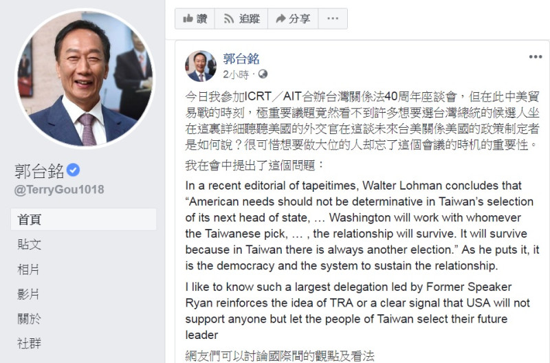 郭台銘15日出席ICRT／AIT合辦台灣關係法40周年座談會，對於「想要選台灣總統的候選人」沒有來覺得可惜，並尖銳提問美國是否「不會支持任何人，而是讓台灣人民選擇他們未來的領導者」。   圖：翻攝郭台銘臉書