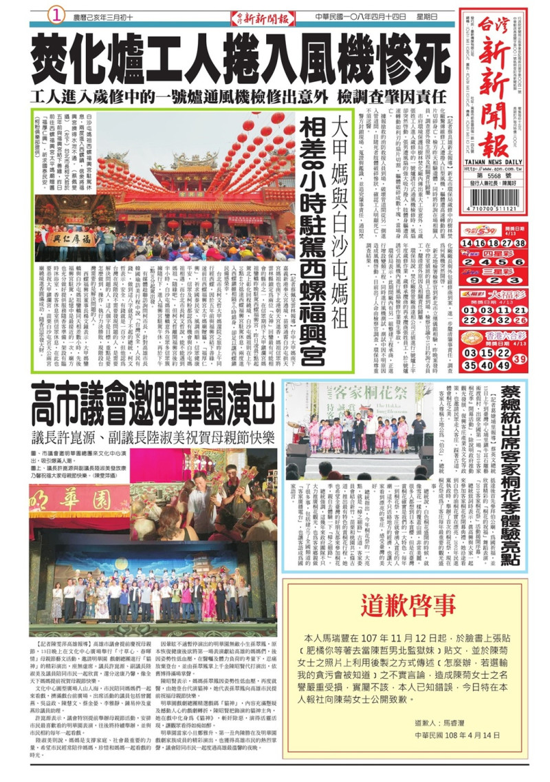 台灣新新聞報108年4月14日版面，右下角確見「道歉啟示」。   圖：翻攝台灣新新聞報官網