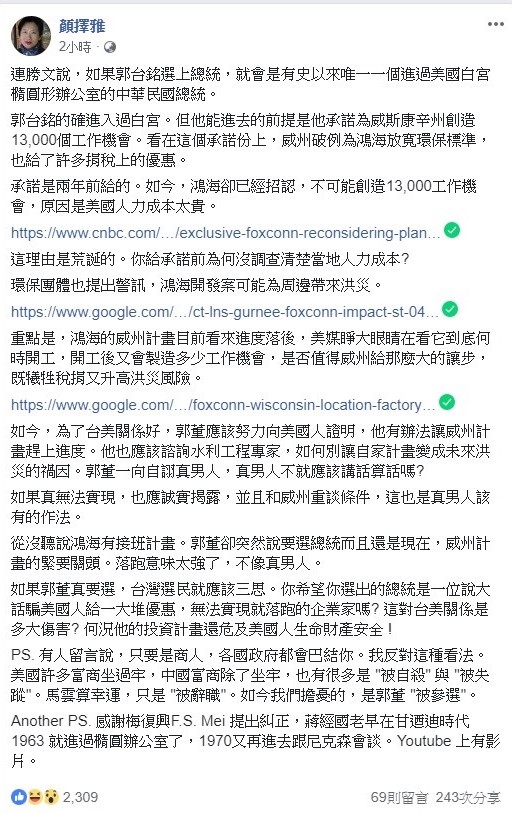 對於郭台銘有意參選2020總統選戰，作家顏擇雅今日在臉書上呼籲，若郭董要參選2020總統大選，台灣人民三思。   圖：翻攝自顏擇雅臉書專頁。